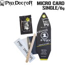 フィックスドクター PHIX DOCTOR MICRO CARD SINGLE 6g ソーラーレジン 1回使い切り メール便配送