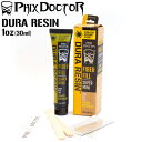 サーフィン リペア用品 フィックスドクター Phix Doctor DURA REZN 1oz UV硬化レジン ファイバークロス入り!エポキシ・ウレタン可能!