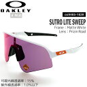 オークリー サングラス ストロ ライト スイープ SUTRO LITE SWEEP OAKLEY フレーム:Matte White レンズ:Prizm Road スートロ 自転車 ロード スポーツ