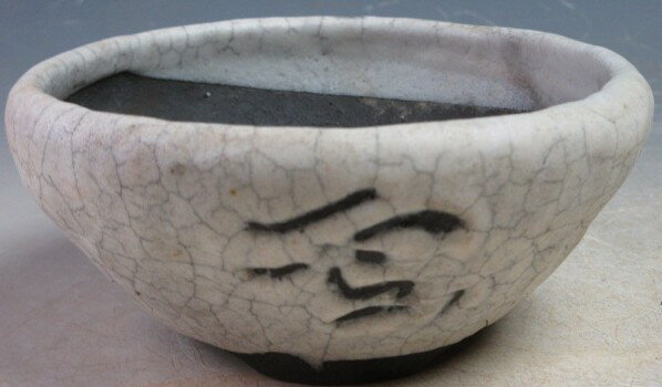 青山陶窯 雲無心丸盆栽鉢