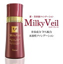 送料無料‼【 ミルキーヴェール 】30ml ベルリッチ化粧品 ファンデーション 水溶性 保湿 美容液 メラニン ヒアルロン酸 コラーゲン シンデレラケア 透明感 ハリ キメ うるおい(4)