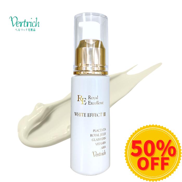 スーパーSALE【50％OFF】送料無料！【 薬用ホワイトエフェクト3 】30ml ベルリッチ化粧品 美白 薬用医薬部外品 保湿 美容液 グラブリジン メラニン ヒアルロン酸 コラーゲン ビタミンC 透明感 ハリ キメ うるおい シミ