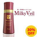 楽天SS 30%OFF【 ミルキーヴェール 】30ml ベルリッチ化粧品 ファンデーション 水溶性 保湿 美容液 メラニン ヒアルロン酸 コラーゲン シンデレラケア 透明感 ハリ キメ うるおい(4)