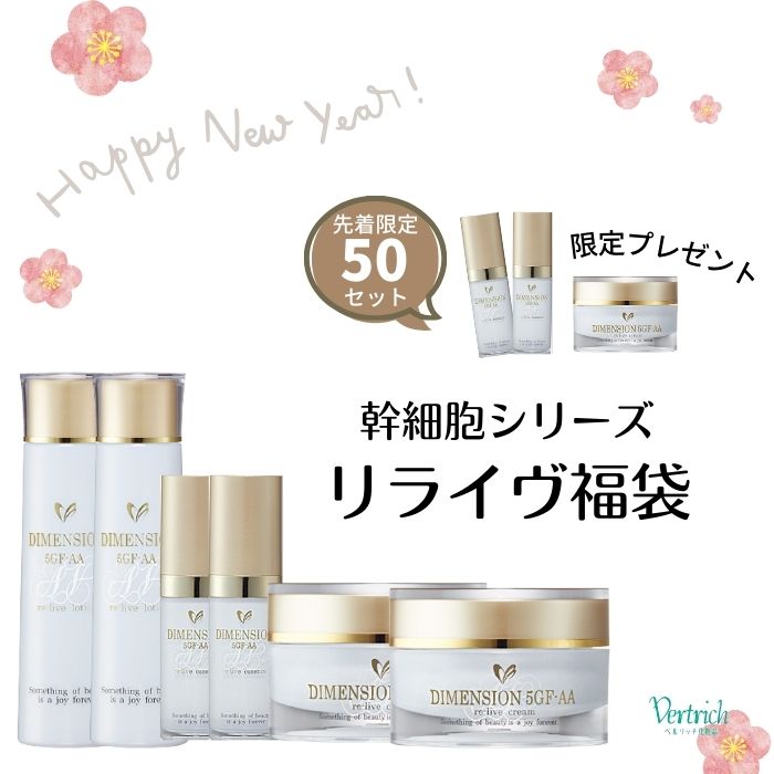 新春福袋予約販売中！ 【2026年 リライヴ福袋 50,000円～57,750円 セット !】2種類 ...