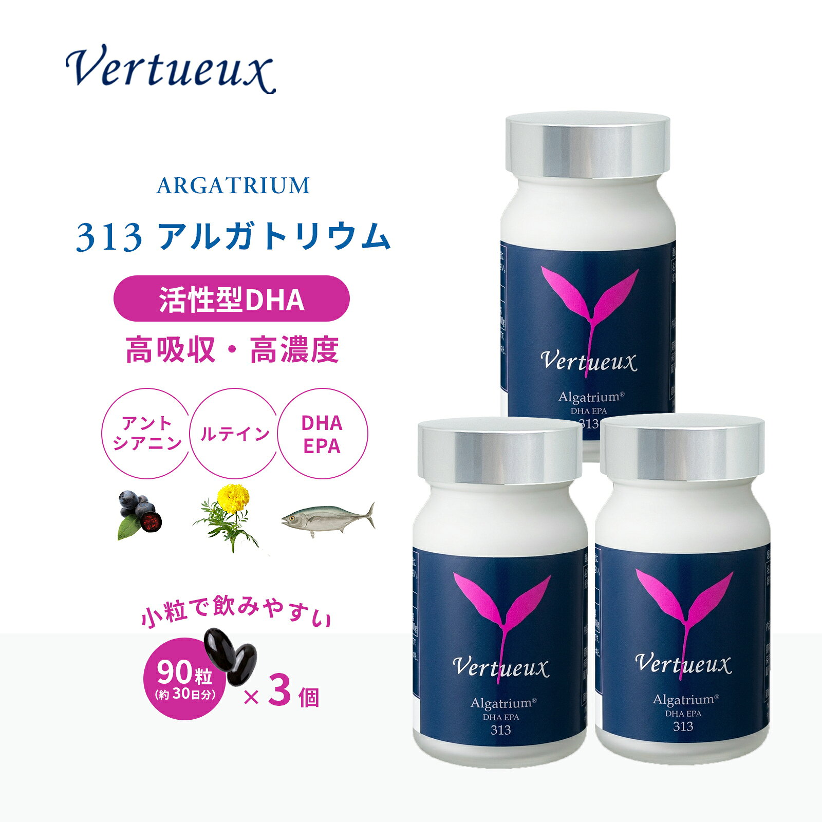 【 3本セット☆正規料金から10%OFF】 313 アルガトリウム 90粒 サプリメント Algatrium DHA EPA 3本入り 活性型DHA EPA 100% 天然成分 オメガ369 フィッシュオイル 魚油. ビルベリー アントシアニン マリーゴールド ルティン 眼精疲労 313 ALGATRIUM サプリ 健康補助食品 vertueux-10000574 ヴェルトゥー 公式ショップ パッケージ画像