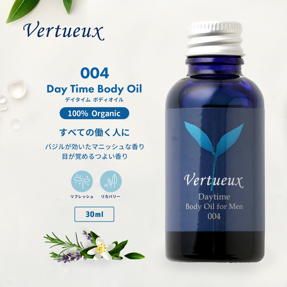 004 30ml デイタイム ボディオイル フォー メン 有機 植物 オーガニック アロマオイル エッセンシャル..