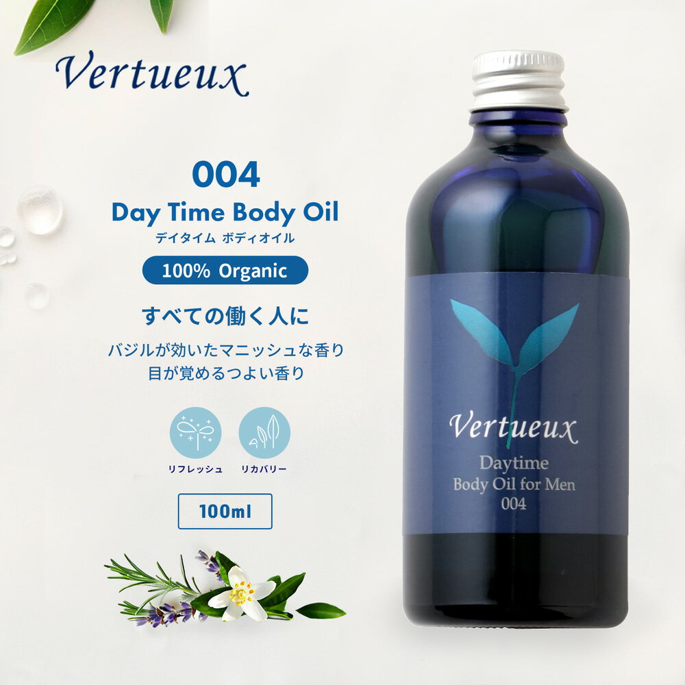 004 100ml デイタイム ボディオイル フォー メン 有機 植物 オーガニック アロマオイル エッセンシャル..
