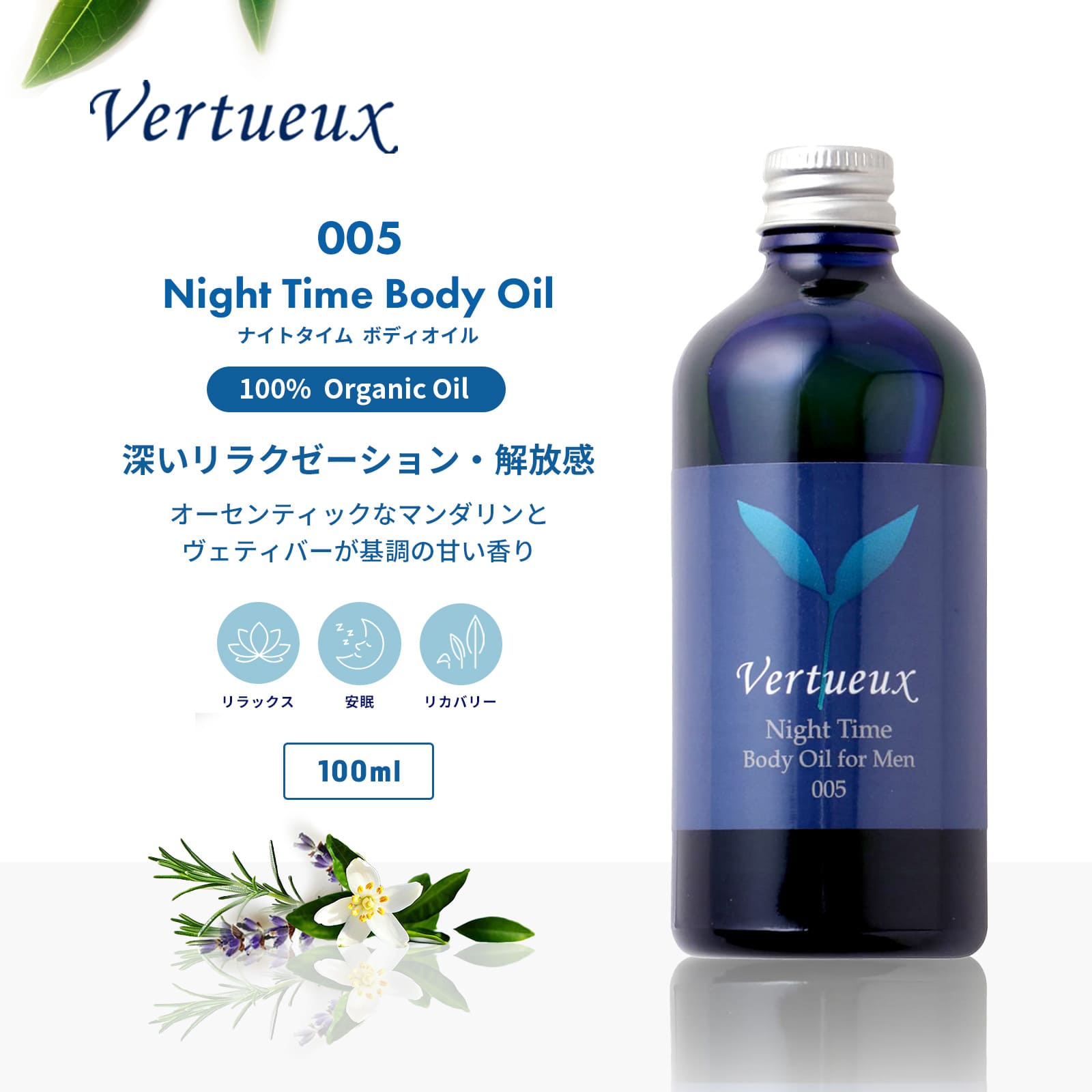 よく一緒に購入されている商品ルマローク I 30ml フェイスオイル LM14,740円 男性のための夜間のオイル 夜という時間は多忙な仕事から解放されて、明日を迎えるために ゆっくり身体を休ませる大切な時間。 心身ともにリラクゼーションを与えて休ませるオイルです。働く女性の方々の開放感と安らぎにも最適なオイル。ロマンティックな気分に。深い眠りにより朝の爽やかな目覚めが欲しい時に。 アロマオイル ボディオイル フェイスオイル があります。オーガニック無添加 保湿 抗菌力 良い香り（ いいかおりとタイプ ） 上質な 精油 マッサージ用 マッサージオイルとしても。ラベンダー ティトリー ユーカリ など代表的な精油も配合。 ヴェルトゥーのブレンド アロマオイル。乾燥肌 デリケートなお肌の方にも。 類似商品はこちら005 30ml ナイトタイムボディオイルフォ4,070円004 30ml デイタイム ボディオイル フ4,070円101 100ml インプレッシブ ボディオイ10,120円014 100ml プロフォン ボディオイル 10,450円004 100ml デイタイム ボディオイル 10,120円002 100ml ナーヴ ボディオイル アロ10,450円012 100ml アフロディジアック ボディ10,670円魅惑と色気を惹き出すボディオイル 3本 セット12,430円ヴェルトゥー 102 30ml インテューテ4,070円新着商品はこちら2026/8/26 313 アルガトリウム 90粒 サプリメント20,412円2026/8/26313 アルガトリウム 90粒 サプリメント 7,560円2026/8/22103 トルマリン ソープ 85g 未精製 5,500円再販商品はこちら2026/8/22FACE フェイス ソープ 90g 無添加 手2,860円2026/8/22玄米焙煎 100g コーヒー 単品 紅茶 替1,674円2026/8/22SHAMPOO シャンプーソープ 90g 手創3,190円2026/08/29 更新 005 ナイトタイム・ボディオイル・フォー・メンVERTUEUX NIGHT TIME BODY OIL FOR MEN 男性のための夜間のオイル 夜という時間は多忙な仕事から解放されて、明日を迎えるために ゆっくり身体を休ませる大切な時間。 心身ともにリラクゼーションを与えて休ませるオイルです。 香り オーセンティックなマンダリンとヴェティバーが基調の甘い香り ブレンド 昼間の仕事の緊張を放ち、ゆっくりと睡眠へと心とからだを解放していけるように調合。使った頭脳と神経にやすらぎをもたらすシトラス系のロマンティックな感覚を。 容量 100ml 使用期限 ボトルのラベルに記載 全成分 ピーチカーネル ホホバ マンダリンレッド（スペイン） ヴェテイバー（インドネシアジャワ島） ラベンダー（ブルガリア） シダウッドアトラス（モロッコ） クラリセージ（ハンガリー） フランキンセンス（ソマリア） キャロットシード 効能に関する説明におきまして、お客様のお身体の体質、体調または当該製品のご使用方法及び頻度によって個人差、相違がございますので予めご了承いただきますようお願い申し上げます。 当該製品は、成分を生きたものとして取り扱い、試験検査を厳しく行ない、製造国より空輸しておりますが、温度変化、光、熱に敏感な製品でありますので、お客様のお手元に届いた際、高温多湿期の夏場は低温の暗い場所に置かれますことをお奨めいたします。 *100%自然有機原材料のため、開封後6ヶ月以内にご使用ください。 *天然成分のため、香りが変化する場合がございます。 *日の当たるところや高温のところに置かないでください。 *万が一お肌に合わない場合には直ちにご使用をおやめください。