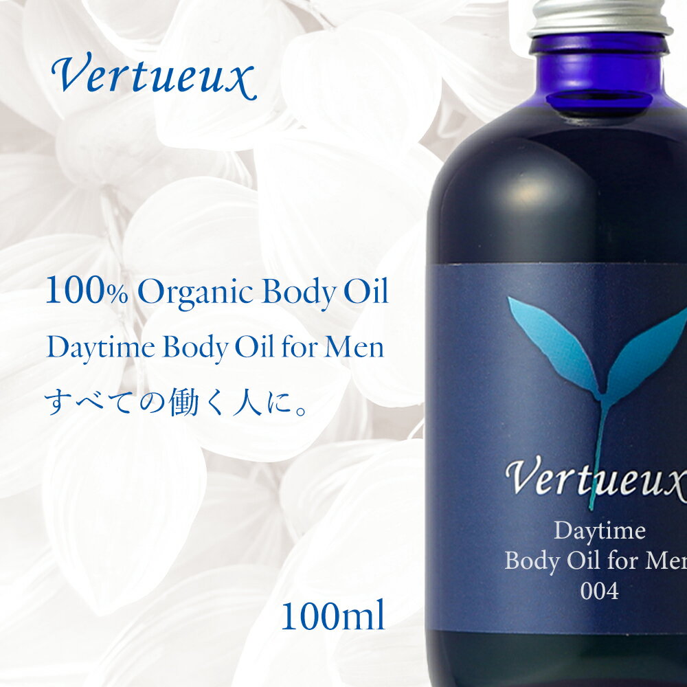 【楽天スーパーSALE 数量限定 30%OFF】ヴェルトゥー 004 100ml デイタイム ボディオイル フォー メン 有機 植物 オーガニック アロマオイル エッセンシャルオイル 精油 マッサージ ビジネス シーン ホホバ バジルリナルール ベルガモットFCF サンダルウッド