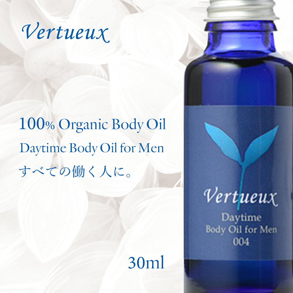 【楽天スーパーSALE 数量限定 30%OFF】デイタイム ボディオイル フォー メン 004 30ml ヴェルトゥー 有機 植物 オーガニック アロマオイル エッセンシャルオイル 精油 元気 活力 つよさ マッサージオイル ビジネス シーン プレゼント 女性にもお奨め 肌 Vertueux 魅惑 誘惑