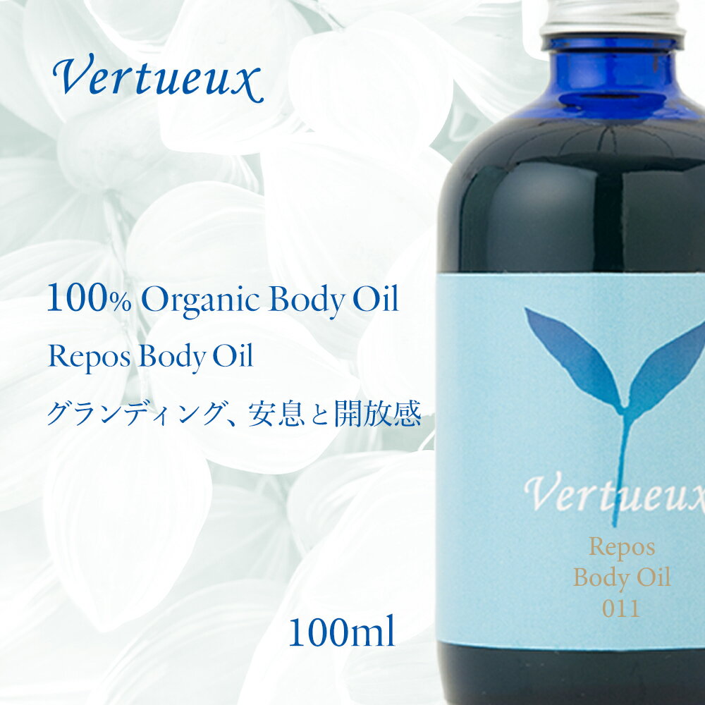 ボディオイル 【マラソン限定P+6倍☆】ヴェルトゥー 011 ルポ ボディオイル 100ml 快眠 癒し やすらぎ リラックス リフレッシュアロマオイル オーガニック エッセンシャルオイル 精油 マッサージ 不安 不眠 解消 インソムニア ベルガモット 深い眠りリラクゼーション