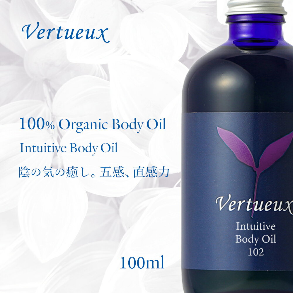 ヴェルトゥー ボディオイル100ml 102 