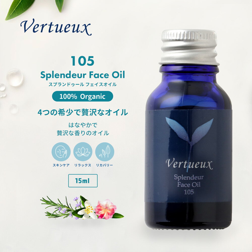 105 15ml スプランドゥール フェイスオイル 美容 顔 オーガニック スキンケア 自然 天然 乾燥肌 ハリ ..