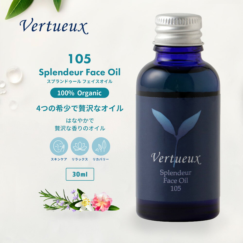 105 30ml スプランドゥール フェイスオイル ネロリ フランキンセンス ラベンダー 乾燥肌 エイジング肌 ..