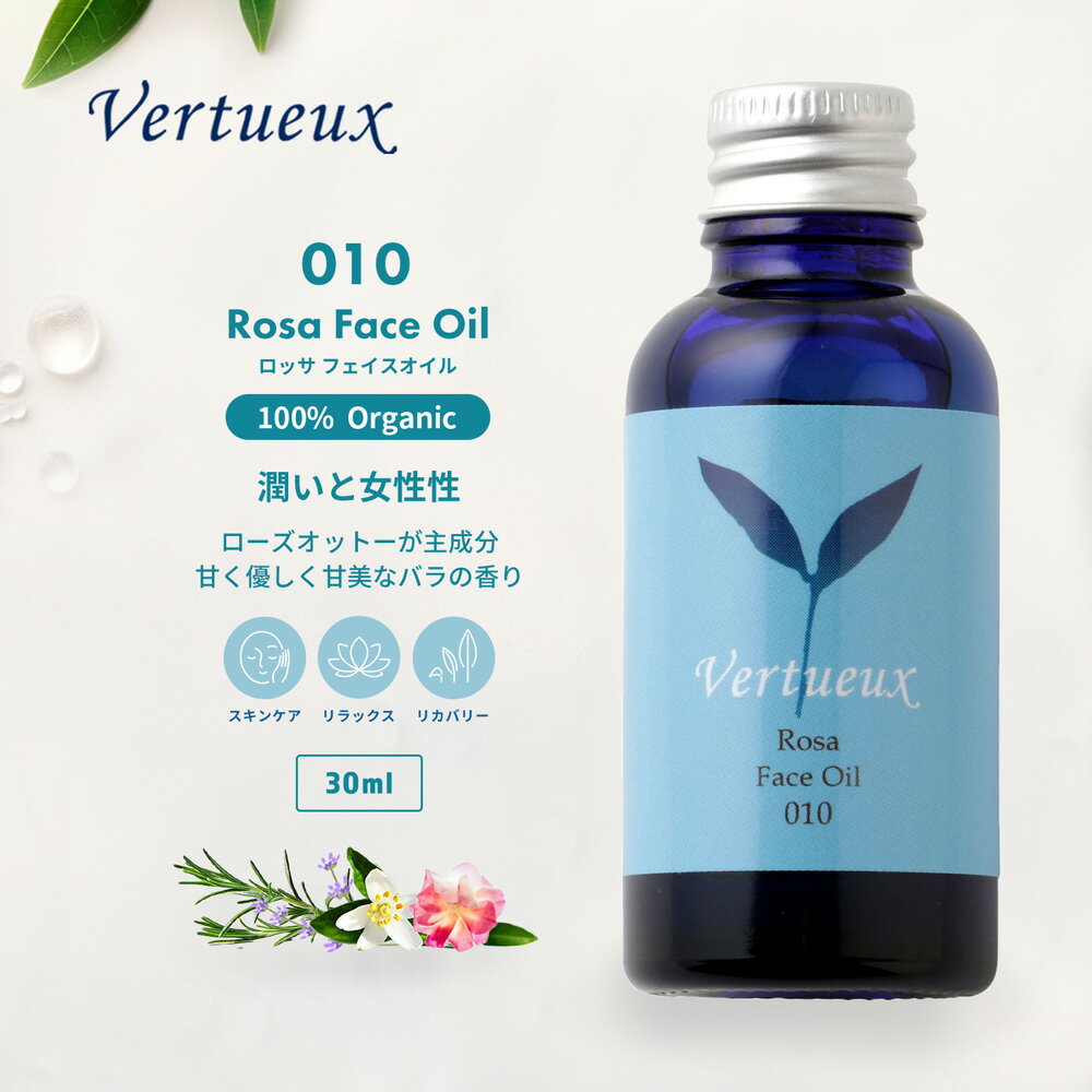 010 30ml ロッサ フェイスオイル スキンケア ブルガリア ローズ オットー バラ オーガニック 肌 透明感 健康 うるおい ハリ 再生力 無添加 男性 女性 天然 オイル スキンケア 高品質 100% 有機 薔薇の香り 乾燥肌 敏感肌 エイジング肌