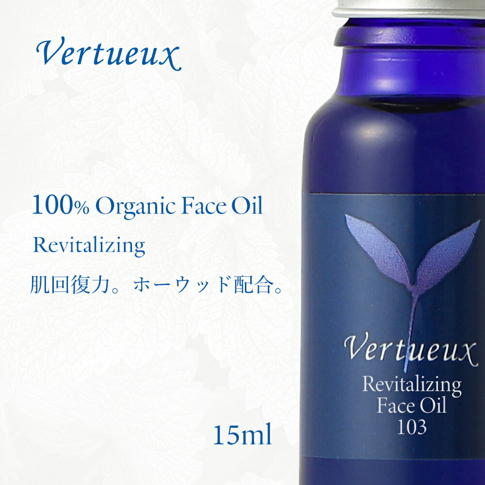 ヴェルトゥー Vertueux 103 15ml リバイタライジング 