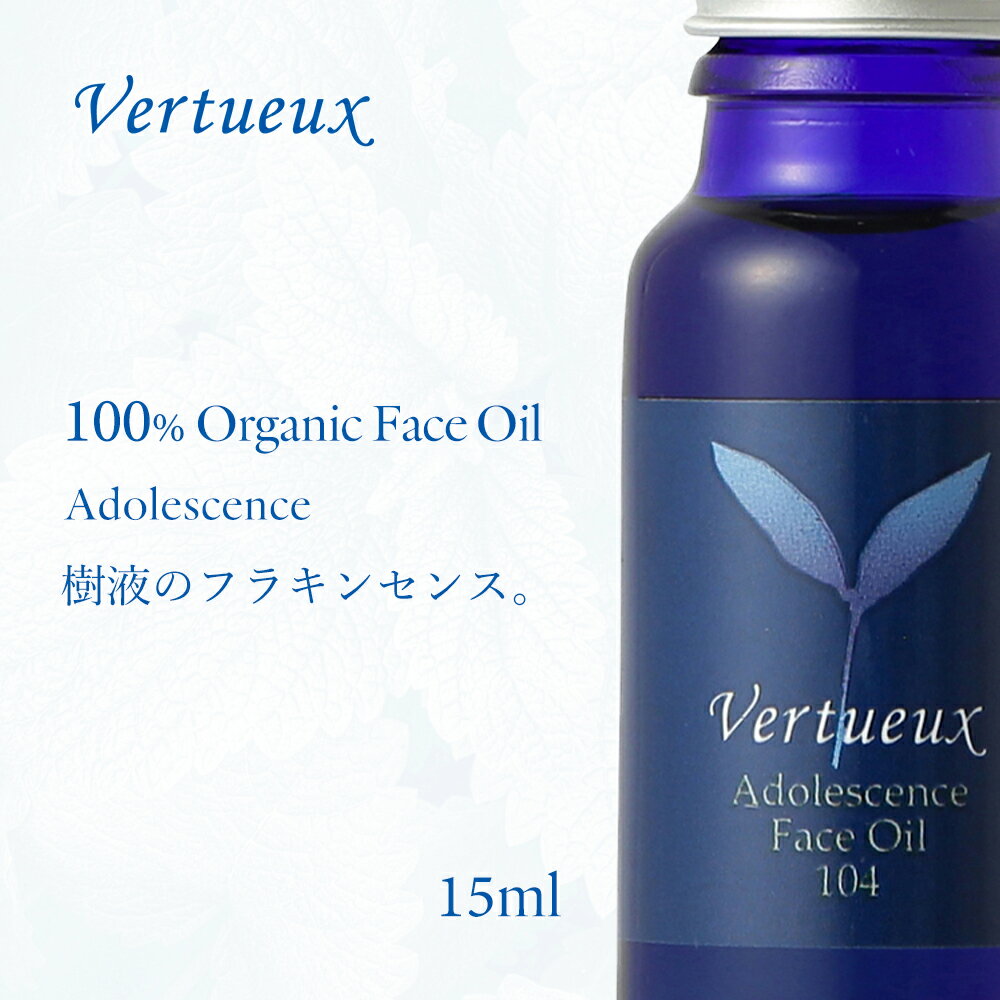 104 15ml アドレサーンス フェイスオイル 紫外線 日焼け対策 乾燥 スキンケア フランキンセンス配合 紫外線対策 スキンケア オーガニック 香り 肌 ハリ 再生力 無添加 日焼け防止 紫外線 乾燥 …