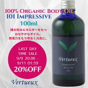 【 スーパーSALE ☆数量限定 20%OFF 】101 100ml インプレッシブ ボディオイル 陰陽 五行説 陽の気 オーガニック エッセンシャルオイル 精油 活力 エネルギー ホホバ ネロリ ローズマリー ラベンダー ベルガモット グレープフルーツ シダウッド