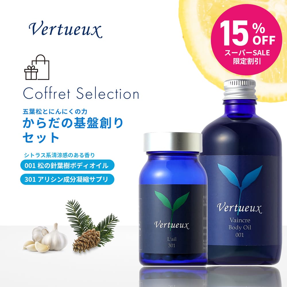 【 スーパーSALE ☆正規料金から15%OFF 】からだの基盤創りセット 001 ヴァーンクル ボディオイル 100ml..