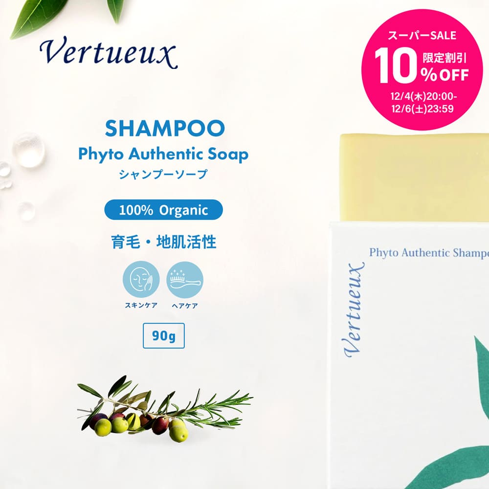 【スーパーSALE☆10%OFF 限定20個】SHAMPOO シャンプー ソープ 90g 手創りソープ 無添加 石けん 美容 ヘアケア 敏感肌 地肌 頭皮ケア 低刺激 オーガニック 石鹸 ハンドメイド 100%有機原材料 椿油 髪 弱アルカリ性 エキストラバージンオリーブオイル 五島列島椿油