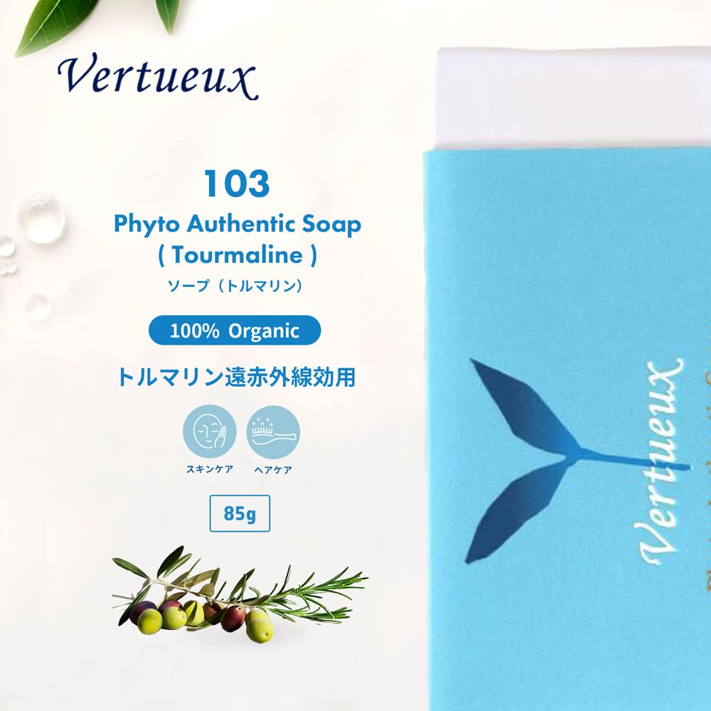 103 トルマリン ソープ 85g 未精製 エキストラバージンオリーブオイルソープ 電気石 遠赤外線 マイナスイオン 固形 手作り 無添加 フィトオーセンティック ソープ 手創り 100%有機原材料 弱アルカリ性 ディープクレンジング