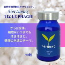 新商品312 ル ファージュ ヴェルトゥー Le Phagie オートファジー ザクロ 女性の美の果実 エラグ酸 抗酸化力 ウロリチンA 主成分 ポリフェノール...