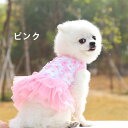 ペットウェア 猫服 犬服 ペット服 ワンピース 花柄 花飾り お出掛け お散歩 記念撮影 部屋着 パーティー 結婚式
