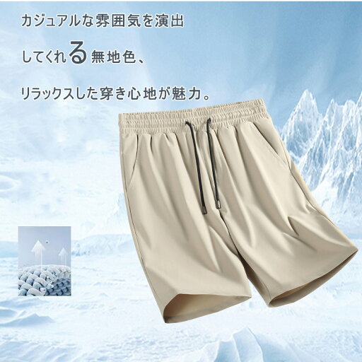 ショートパンツ ハーフパンツ メンズ イージーパンツ 5分丈 クロップド 薄い 膝丈 接触冷感 ゆったり スポーツ 涼しい 短パン ボトムス トレーニングウェア カジュアル 大きいサイズ 無地 夏服 ストレッチ 伸縮性 おしゃれ かっこいい ショートパンツ ハーフパンツ メンズ イージーパンツ 5分丈 クロップド 薄い 膝丈 接触冷感 ゆったり スポーツ 涼しい 短パン ボトムス トレーニングウェア カジュアル 大きいサイズ 無地 夏服 ストレッチ 伸縮性 おしゃれ かっこいい