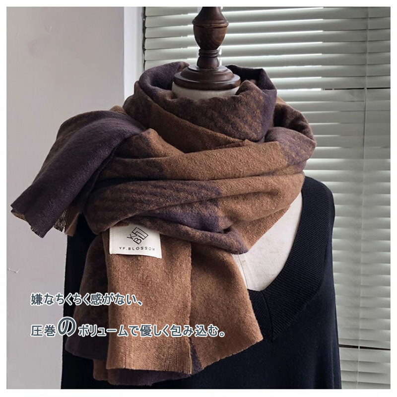ストール マフラー ショール 大判 メンズ カシミアライク カシミヤタッチ 厚手 色切り替え チェック柄 ブラウン ブルー 羽織り 膝掛け 寒さ対策 なめらか起毛 秋 冬 可愛い プレゼント おしゃれ
