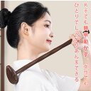 肩たたき棒 木製品 上品 ツボ押し棒 肩こり ふくらはぎ トントン棒 木製 敬老の日 母の日 父の日 通勤の疲労を解消 機能的 筋肉痛緩和 シンプル おしゃれ