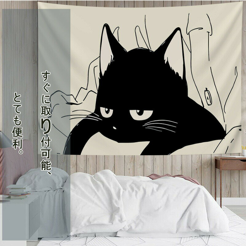 インテリア タペストリー おしゃれ インスタ風 ポスター 大きい でかい 絵 壁 布 目隠し テレワーク 背..