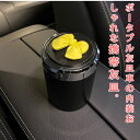 車載灰皿 個性 創意 夜間LED 照明付き かわいい 多機能 風を防ぐ カーアクセサリー 蓋付き 車 ファッション プレゼント ギフト 新生活 おしゃれ 送料無料