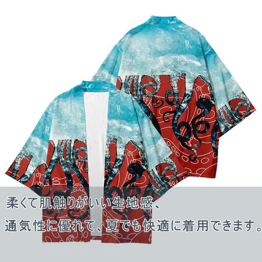 羽織り 男女兼用 カーディガン アウター 上着 浴衣 肩掛け 漢服 和風 タコ 七分袖 日焼け防止 UVカット カジュアル ゆったり おしゃれ 大人かわいい 文化祭 学園祭 イベント 羽織り 男女兼用 カーディガン アウター 上着 浴衣 肩掛け 漢服 和風 タコ 七分袖 日焼け防止 UVカット カジュアル ゆったり おしゃれ 大人かわいい 文化祭 学園祭 イベント