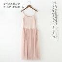 ペチコート ワンピース レディース ロング ワンピース チュールワンピース キャミワンピース レディース インナーワンピース チュール レース タンクトップ ワンピース キャミソール ロング ペチワンピース ミソール ワンピース 2タイプ ロング ペチワンピース 可愛い