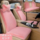 カーシートカバー 軽自動車用 簡易タイプ カバー パッド 8色 カー用品 カーグッズ ふわふわ ピンク 軽自動車 おしゃれ かわいい ベージュ 上質 秋冬 新作