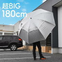 日傘 特大 大きい 大きめ 大型 uvカット 180cm 150cm 130cm 遮光 耐風 晴雨兼用 軽量 スポーツ傘 ワンタッチ メンズ レディース 長傘 日傘兼用雨傘 スポーツ観戦 ゴルフ傘 男女兼用 完全遮光 風に強い シルバー ブラック