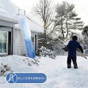 スノーショベル ダンプ 除雪 雪かき 除雪用品 雪降ろし棒 ロング雪落とし 雪かき用 積雪 除雪道具 安全 屋根 スノーダンプ 屋根雪かき 雪下ろし 道具アルミ 組立式 多機能 雪庇落とし 事故防止 ホイール付き 軽くて便利