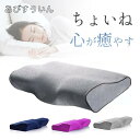 枕 低反発 安眠 肩がラク まくら 凹型の中空設計 頭が安定し 肩こり 肩凝り ストレートネック 高め 低め 首が痛くならない 低反発枕 横向き 仰向き 快眠枕