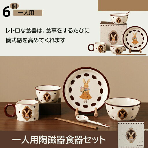 食器セット 童話風 兎 うさぎ ギフトボックス お皿セット 6点セット 磁器 可愛い 子供用 少女 女性 おしゃれ かわいい プレゼント 陶器 1人、2人食器セット 食器セット 童話風 兎 うさぎ ギフトボックス お皿セット 6点セット 磁器 可愛い 子供用 少女 女性 おしゃれ かわいい プレゼント 陶器 1人、2人食器セット