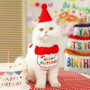 犬 誕生日 帽子 happy birthday バンダナ よだれかけ 数字付き おしゃれ 犬 猫用 ペット 誕生日 帽子 王冠 飾り付け 誕生日グッズ 可愛い 唾液タオル 調節可能 記念日 パーティー飾り