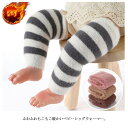 【 3足セット】 レッグウォーマー ベビー 赤ちゃん 寒さ対策 防寒 あったか ふわふわ もこもこ無地 ボーダー 秋冬 新生児 キッズ 靴下 アームウォーマー 出産祝い 女の子 男の子
