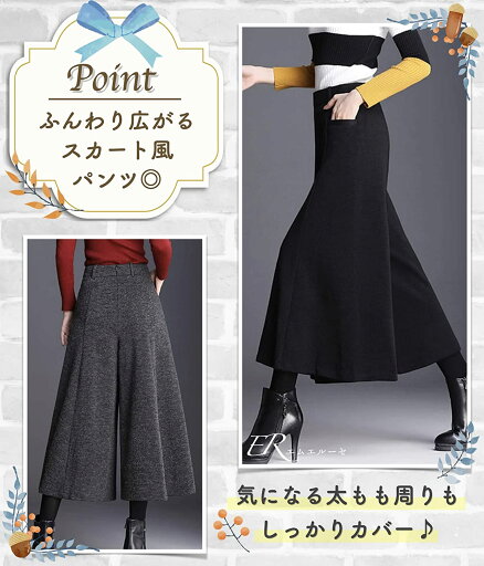 ミモレ丈 Aライン ワイドパンツ ガウチョ ロング キュロット きれいめ 秋 冬 レディース ミモレ丈 Aライン ワイドパンツ ガウチョ ロング キュロット きれいめ 秋 冬 レディース