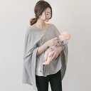 授乳ケープ 授乳ポンチョ 授乳用品 綿 ベビー用品 ベビー グッズ 赤ちゃん用品 ボタン付き お出かけ プレゼント マタニティウェア 無地 シンプル 春用 夏用 薄い 使いやすい 出産祝い 育児用品