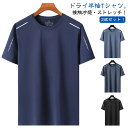半袖 メッシュ メンズ 2枚セット! クルーネック tシャツ 涼しい ドライ 吸汗速乾 接触冷感 秋 インナーウエア 春 2枚セット! 作業着 通気性 ストレッチ 夏 Tシャツ ランニング ゴルフ スポーツウェア ルームウェア インナー 肌着 下着 大きいサイズ 夏用