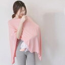 授乳ケープ ポンチョ 多機能 360度 隠れる 授乳カバー ナーシングケープ 授乳服 出産祝い プレゼント マタニティウェア 無地 シンプル 春用 夏用 薄い 使いやすい