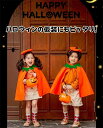 子供服 ハロウィーン コスプレ カボチャ マント 帽子付き ポンチョ かぼちゃ 男の子 女の子 かわいい キッズ 仮装 パンプキン 可愛い 子供 ハロウィン衣装 こども服 コスチューム 衣装 舞台装 文化祭 演出服 記念写真 万聖節 クリスマス イベント パーティー プレゼント