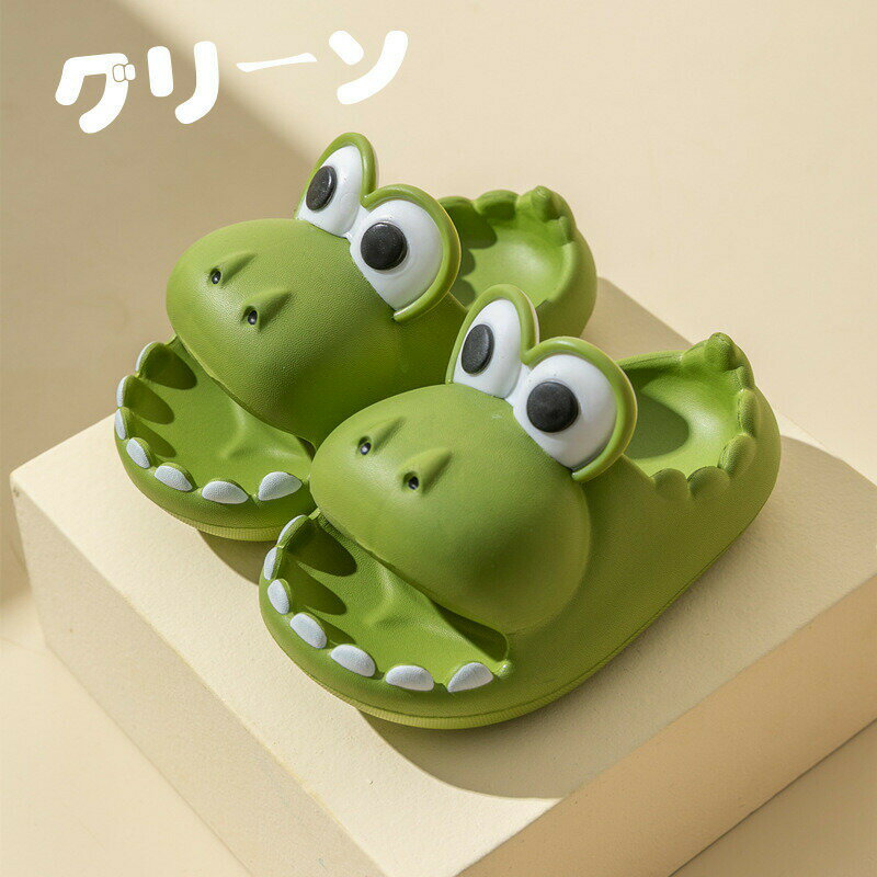 訳あり品 キッズスリッパ 恐竜 子供 サンダル きょうりゅう かわいい 恐竜サンダル キッズサンダル 男の子 女の子 ビーチサンダル 厚手 恐竜の形 スリッパ ...