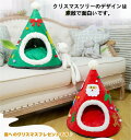 猫 ペットベッド ドーム型 猫 クリスマス クッション 暖かい 秋 冬 もこもこ キャットハウス レッド グリーン 猫用 保温 防寒 半密閉式 オールシーズン 寝具 通気 ふわふわ 滑り止め おしゃれ クリスマスツリー パーティー 寝床 ペット用品 お昼寝 プレゼント