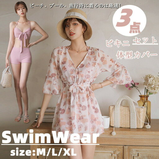 【限定クーポン配布中】レディース 水着 ビキニ 花柄 タンキニ 体型カバー 3点セット 紫外線カット ショートパンツ ハイウエスト セパレート レディース水着 カバーアップ 韓国風 大人 セクシー 着痩せ スイミング 海 プール 海水浴 ビーチ 温泉 海水浴 スイムウェア 【限定クーポン配布中】レディース 水着 ビキニ 花柄 タンキニ 体型カバー 3点セット 紫外線カット ショートパンツ ハイウエスト セパレート レディース水着 カバーアップ 韓国風 大人 セクシー 着痩せ スイミング 海 プール 海水浴 ビーチ 温泉 海水浴 スイムウェア