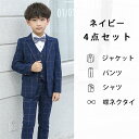 フォーマルスーツ スーツセット 子供スーツ 卒業式 入学式 男の子 キッズ 子供 男子高生 チェック柄 4点セット セットアップ 上下セット スーツ ブレザー ジャケット 白シャツ 長袖 ロングパンツ パンツセット 蝶ネクタイ おしゃれ ジュニア 入学式スーツ 成人式 小学生